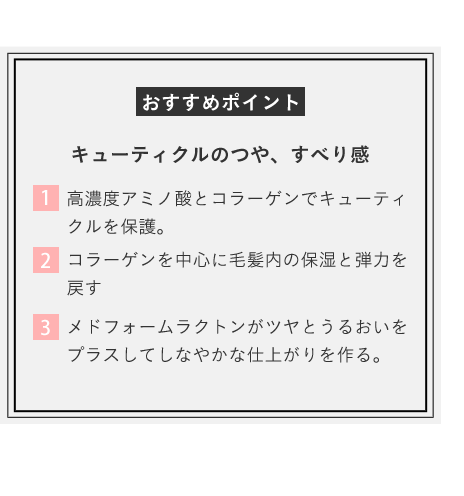 キューティクルのつや、すべり感